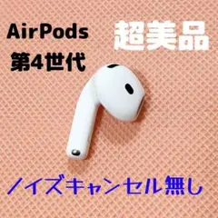 2026年最新】airpods 4 右耳の人気アイテム - メルカリ