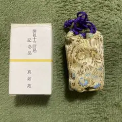 2026年最新】真如 記念品の人気アイテム - メルカリ