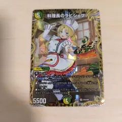 2026年最新】デュエルマスターズ料理長のラビシェフの人気アイテム