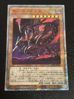 2026年最新】真紅眼の黒竜 20thの人気アイテム - メルカリ