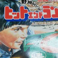 2026年最新】野村トーイの人気アイテム - メルカリ