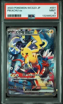 2026年最新】横浜 ピカチュウ psa9の人気アイテム - メルカリ