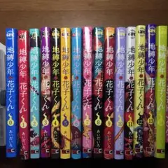 2026年最新】地縛少年花子くん特装版11巻の人気アイテム - メルカリ