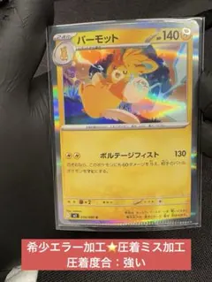 2026年最新】クリンプエラーの人気アイテム - メルカリ