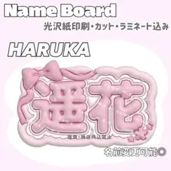 2026年最新】桜庭遥花 ネームプレートの人気アイテム - メルカリ