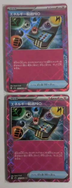 2026年最新】カード名：エネルギー転送PRO ポケモンカードゲームの人気