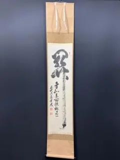 4136 大仙桃林「秋禾図」 共箱 肉筆 日本画 掛軸 臨済宗 大徳寺