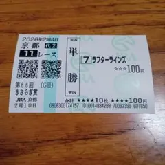 2026年最新】現地馬券の人気アイテム - メルカリ