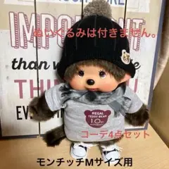 2026年最新】モンチッチM帽子の人気アイテム - メルカリ