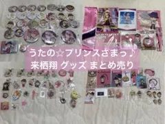 2026年最新】来栖翔の人気アイテム - メルカリ