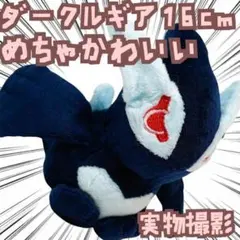 2026年最新】ダークルギア ぬいぐるみの人気アイテム - メルカリ