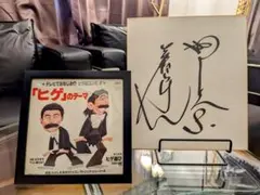 2026年最新】加藤茶サインの人気アイテム - メルカリ