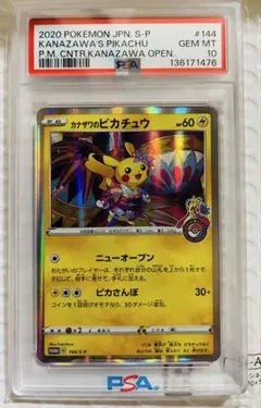 2026年最新】カナザワ ピカチュウ psa10の人気アイテム - メルカリ