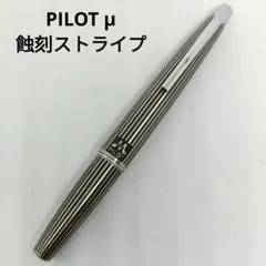 2026年最新】パイロット ミュー ストライプの人気アイテム - メルカリ