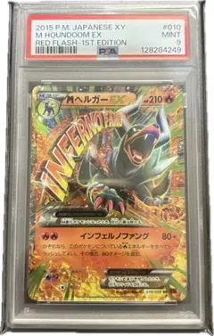 2026年最新】ヘルガーEX psa10の人気アイテム - メルカリ