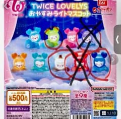 TWICE LOVELYS おやすみライトマスコット 10セット