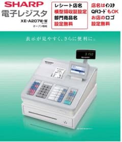 SHARP XE-A207 レジスター 取扱説明書付き