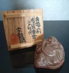 桃山時代古備前寝布袋香合岡田宗叡鑑定箱茶道具茶器香道具