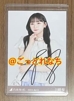 よ*と様 今週限定価格になります！！乃木フェス7周年川﨑桜サイン額縁付き