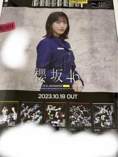 最終価格】櫻坂46 メンバー直筆サイン入りポスター