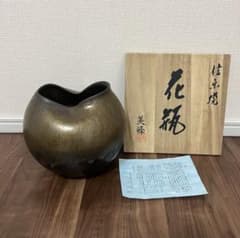 相馬御風箱書き木箱入り信楽焼竜峰窯の小物入れ？