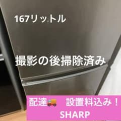 シャープ冷蔵庫SJ-C17-167Lノンフロン節電