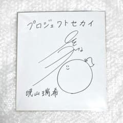 ついったーさん直筆イラスト色紙当選品直筆サイン槻木こうすけツツギ当選