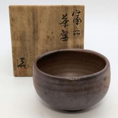 古備前水差し 茶道具 木箱付江戸時代ー茶碗茶室茶杓