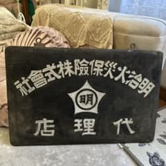貴重 ビスマルク 毒滅 梅毒 両面看板 木製 看板 骨董 特大 明治 昭和初期