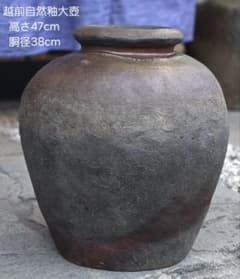 越前自然釉片口鉢径約23cm
