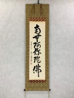 掛軸前大徳雪尾要道筆「不住青霄裡」布袋図共箱C6863A