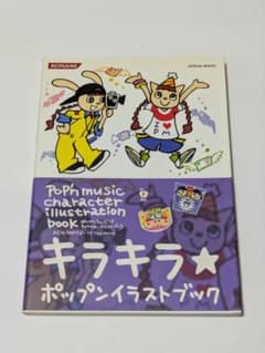 非売品超レア】アクリル筐体パネルポップンミュージック 17The Movie
