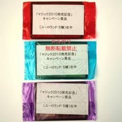 未開封マジック：ザ・ギャザリング「マジック2010発売記念」ユーロ