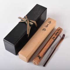 A 360 淡々斎自作茶杓銘「峰の松風」正玄下削り