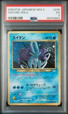 ARS10】【POP15.取得率31%以下】 スイクン旧裏 PSA10