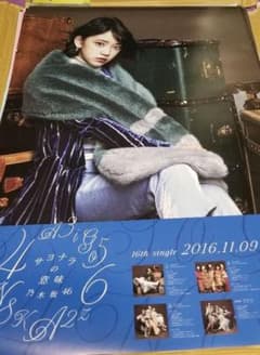 乃木坂 堀未央奈 クリスマスライブ2015 デカタオル