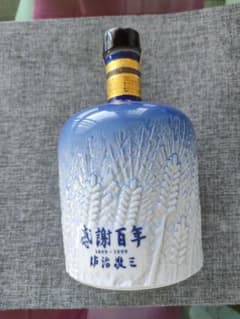 オールドボトル 佐治敬三 就任記念 有田焼 スペシャルブレンド (1512)