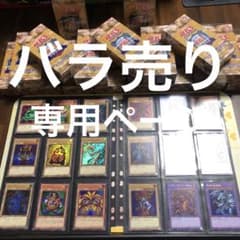 遊戯王決闘者伝説バラ売りまとめ売り東京ドーム