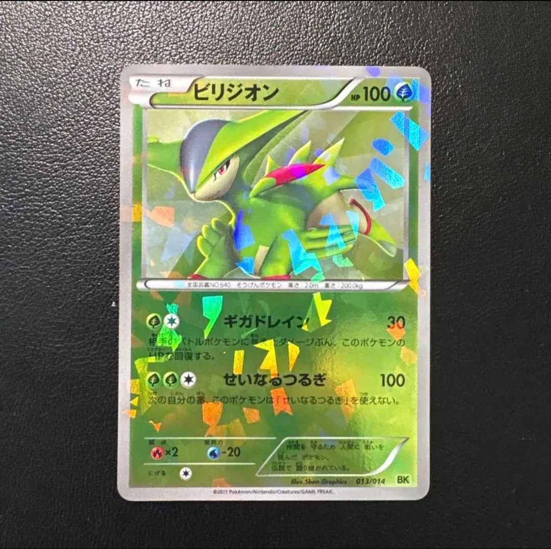 2026年最新】ポケモンカードゲームBW バトル強化デッキ ビリジオンの