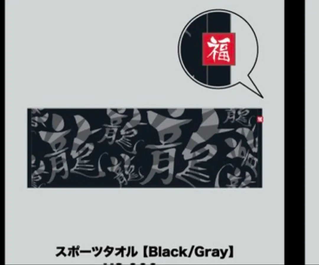 2026年最新】福山雅治スポーツタオルの人気アイテム - メルカリ