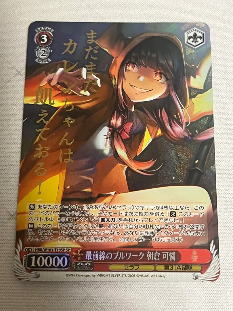 ヘブバン 朝倉可憐 サインカード 箔押し SP