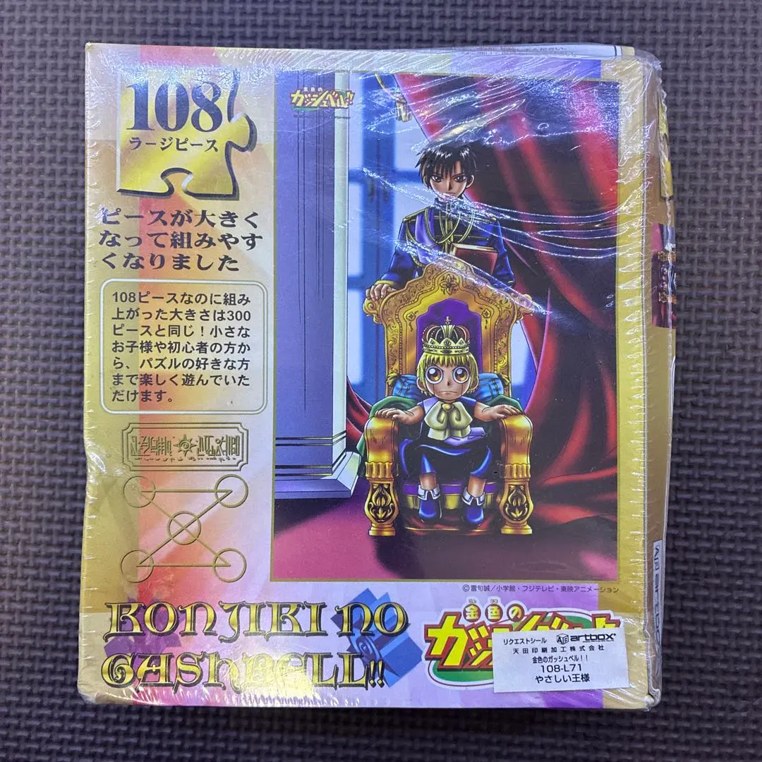 2026年最新】パズル ガッシュベルの人気アイテム - メルカリ