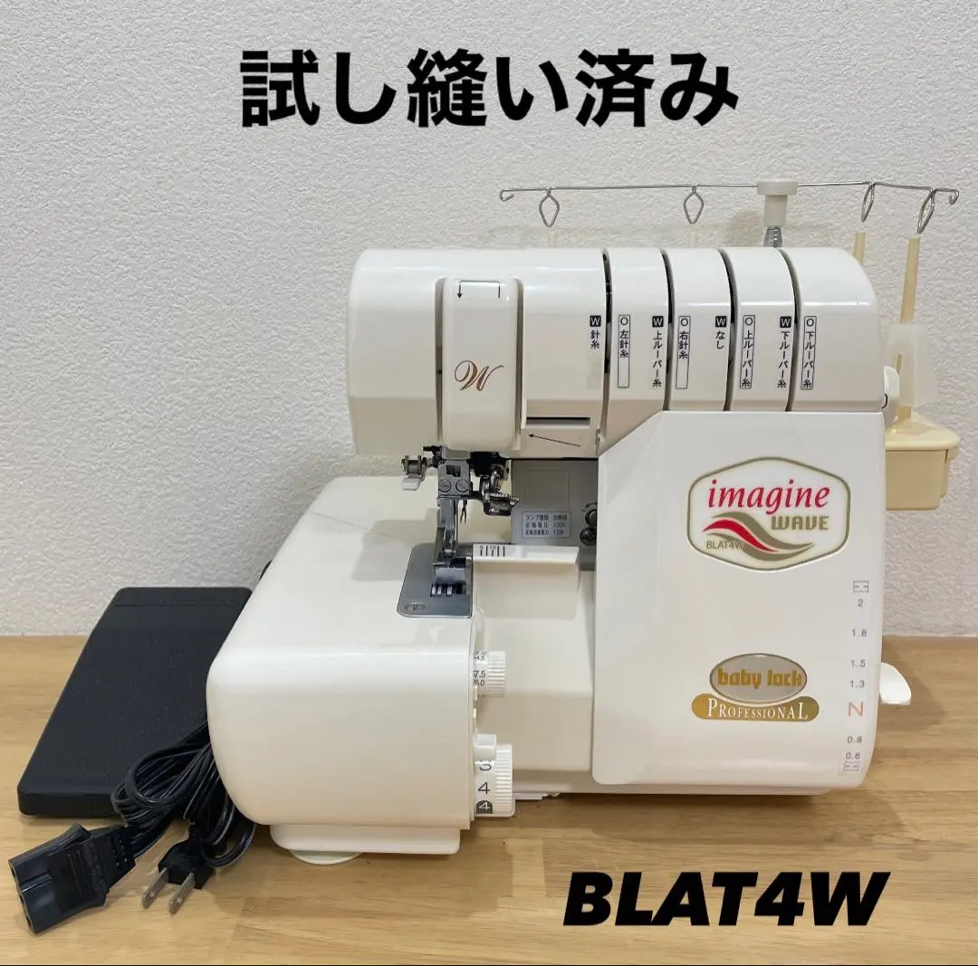 babylock BLAT4W Imagine Wave2本針4本ロックミシン