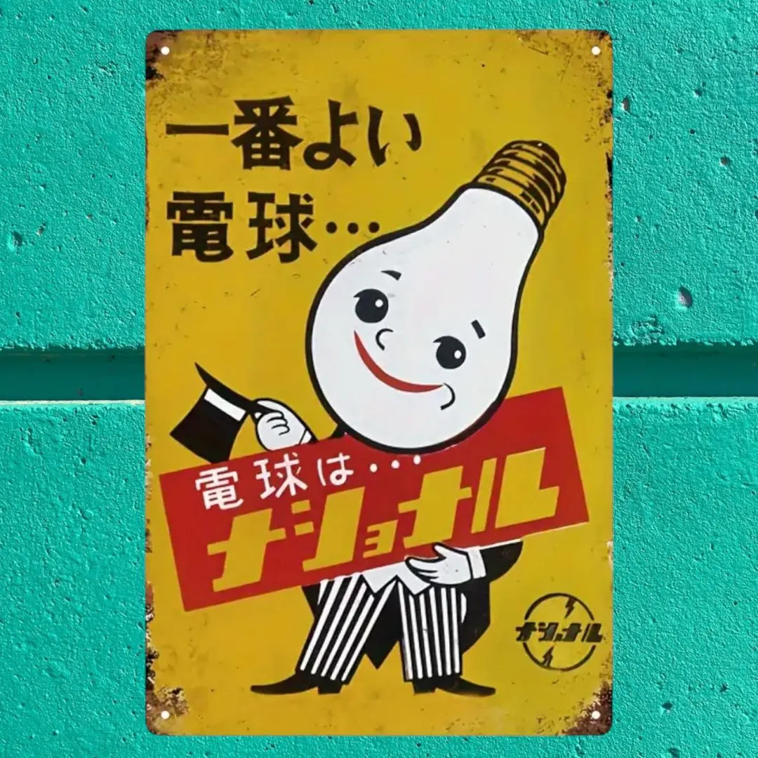 ホーロー看板／ナショナル（現パナソニック）電球看板【所有者と交渉し