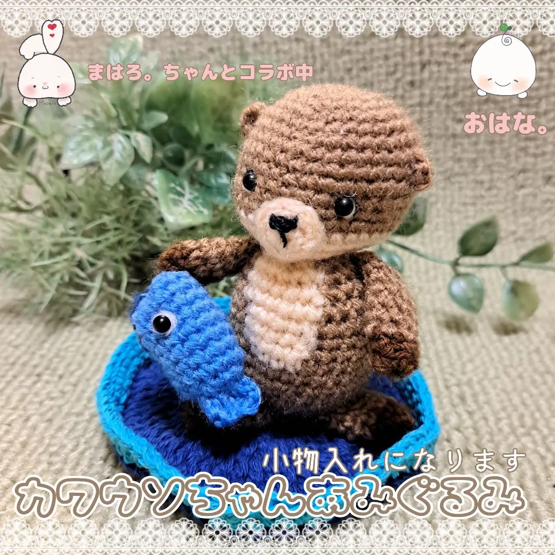 2026年最新】カワウソあみぐるみの人気アイテム - メルカリ