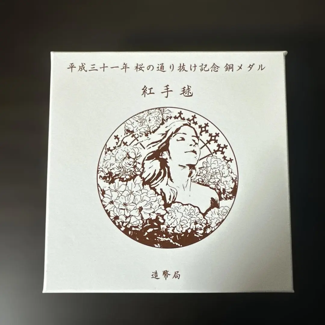 2026年最新】桜の通り抜け 平成31年の人気アイテム - メルカリ