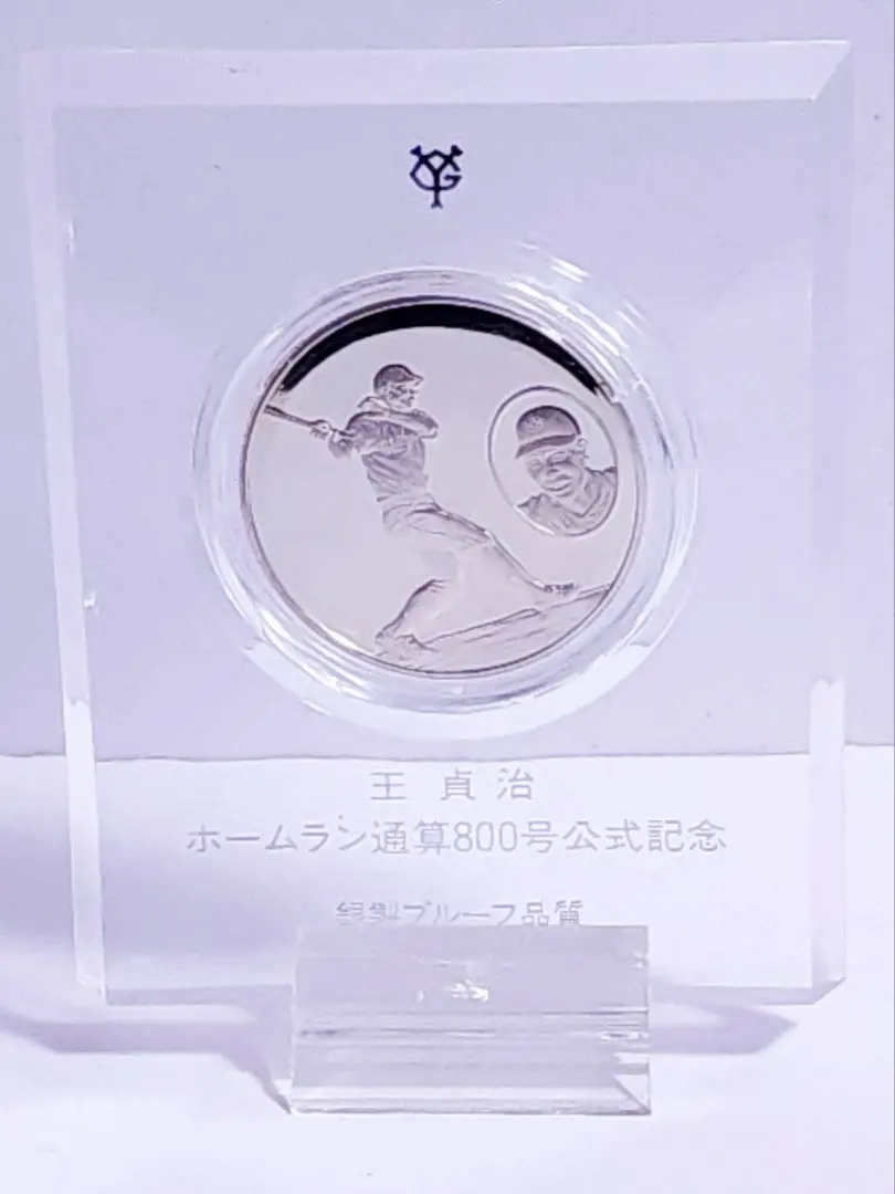 2026年最新】記念 王貞治 800号の人気アイテム - メルカリ