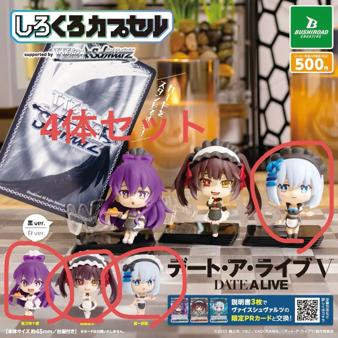 2026年最新】しろくろカプセル デート・ア・ライブの人気アイテム