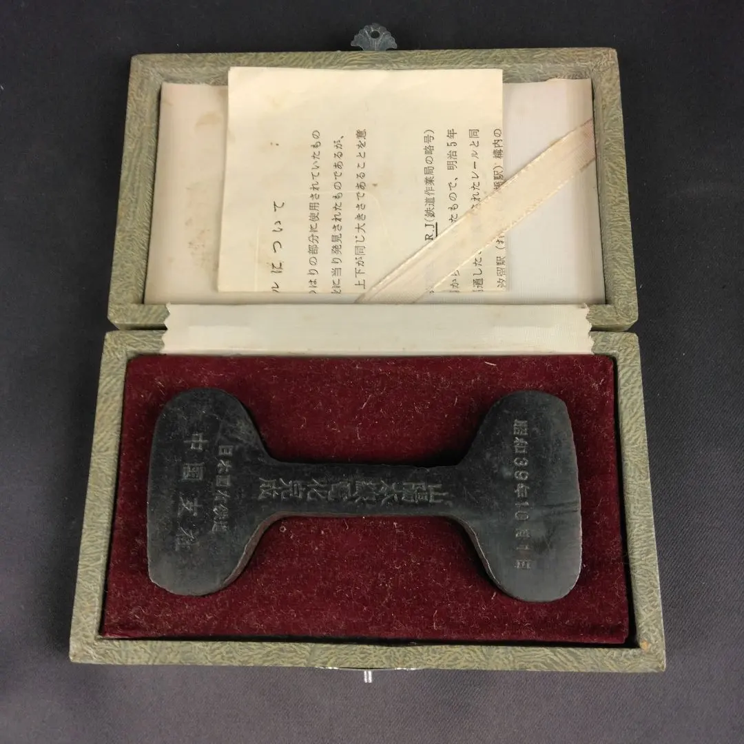 入手困難 国鉄新橋-横浜激レア珍品□稀少双頭レール最古明治