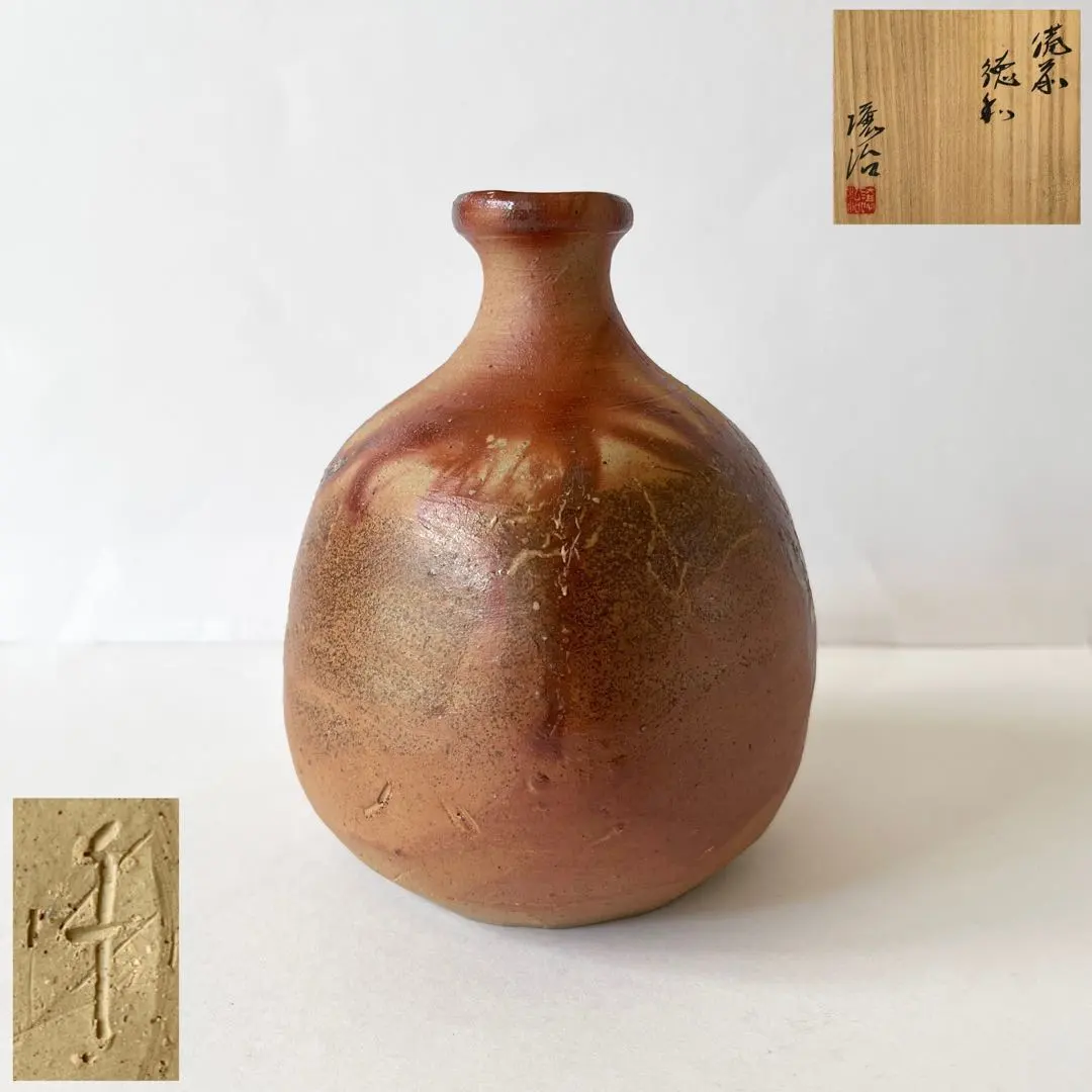 未使用 備前焼 山下譲治 持ち手付き 花入 花瓶 花生 壺 伝統工芸 美術品